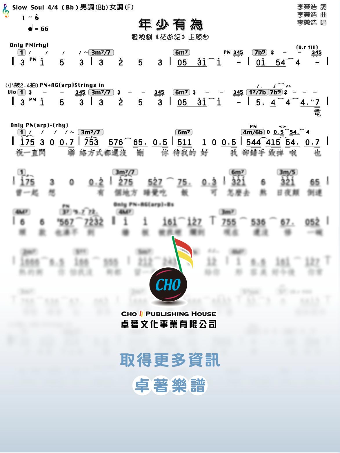 年少有為